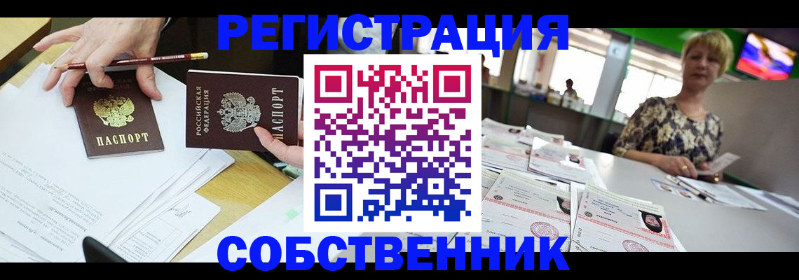 пропишу в квартире в Алтае